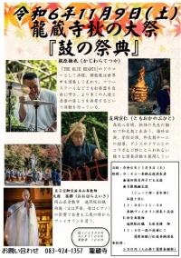 11/9 鼓の祭典